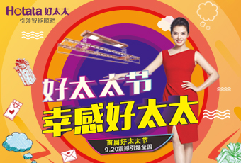 @所有好太太，這個新節(jié)日，只屬于你！