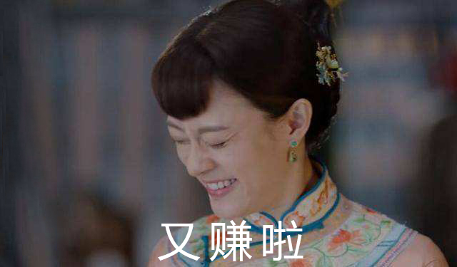 孫儷娘娘又出新作！什么生意可以穩(wěn)賺不賠？