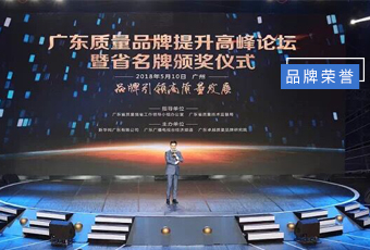 堅(jiān)守品質(zhì)19年，好太太集團(tuán)蟬聯(lián)廣東省名牌產(chǎn)品！