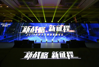 新戰(zhàn)略，新征程！ ——2019年好太太集團(tuán)營銷年會盛大舉行