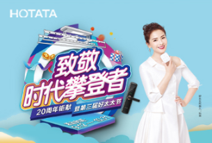 第三屆920好太太節(jié)，傾情盛放“她”力量