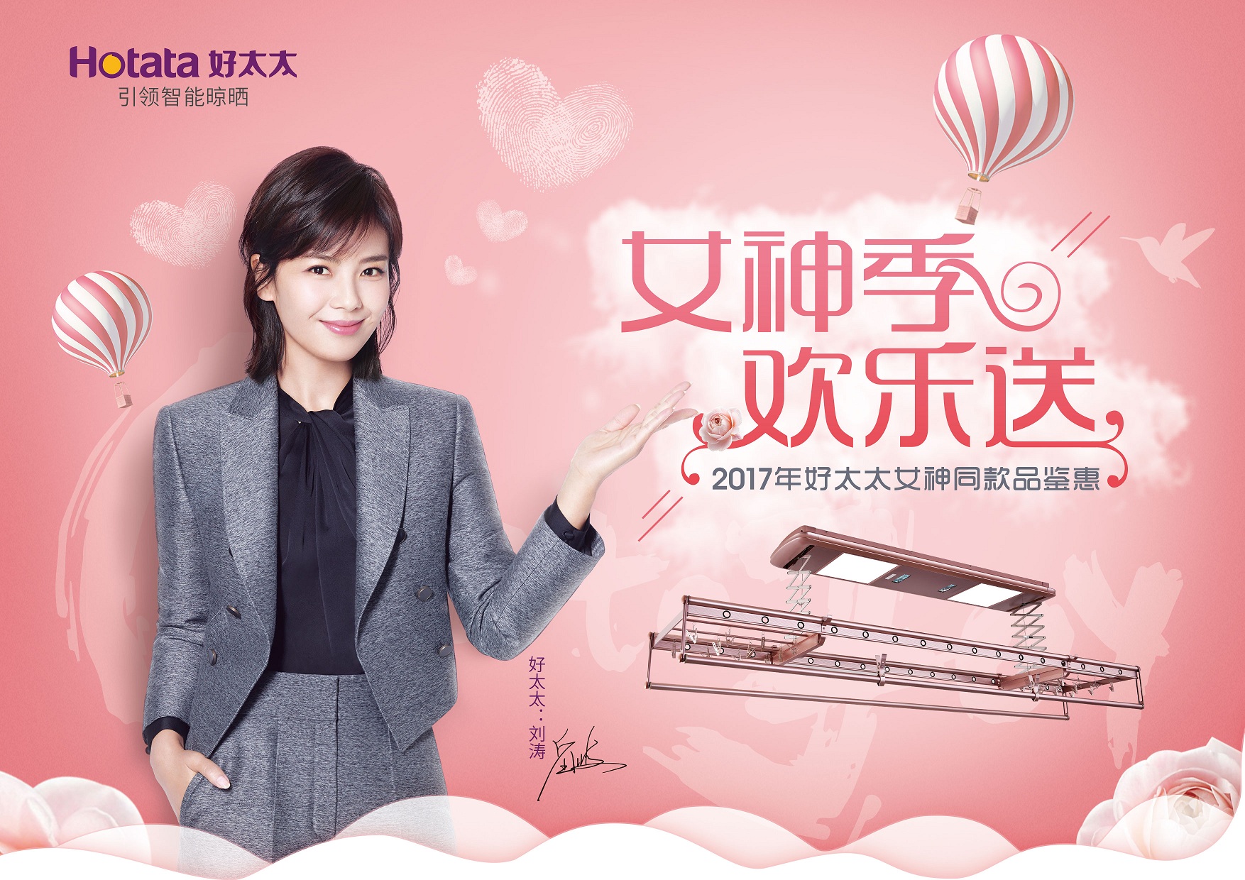 “女神季 歡樂送”開啟啦?。?！