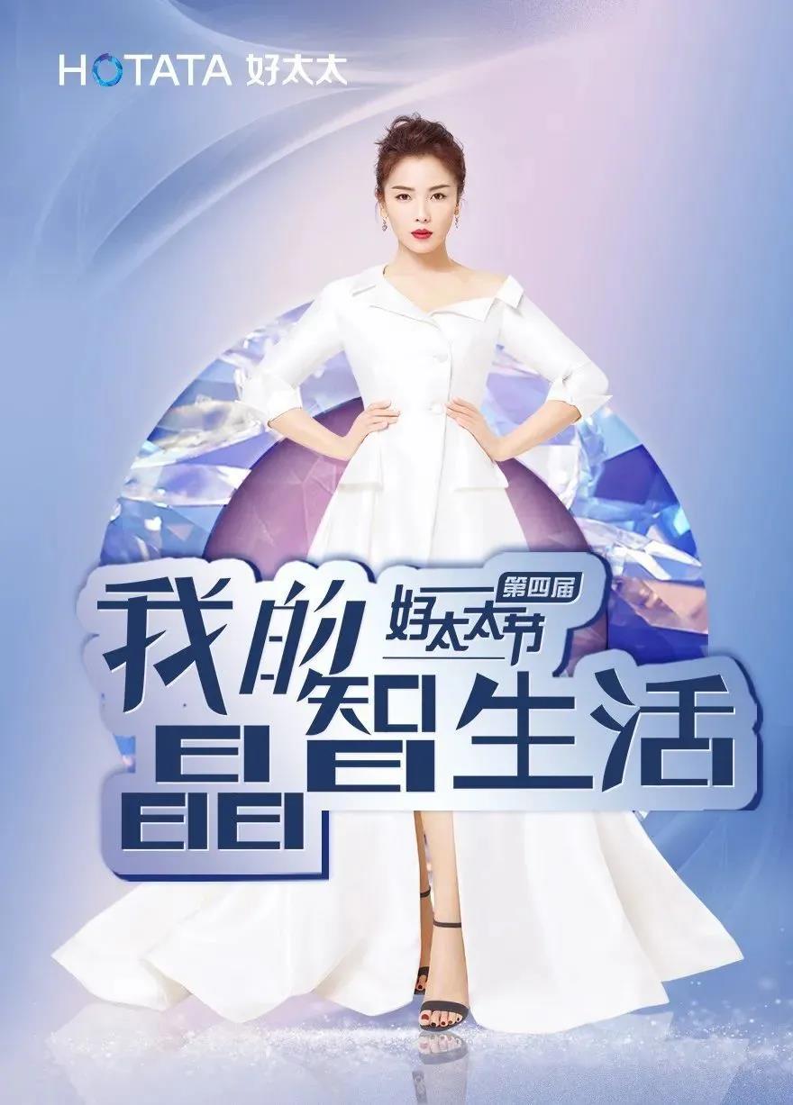 第四屆好太太節(jié)玩轉(zhuǎn)晶智生活，憑實(shí)力出圈