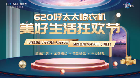 620美好生活狂歡節(jié)盛典回顧|國(guó)貨讓利引爆直播間，全民狂歡好禮搶不停