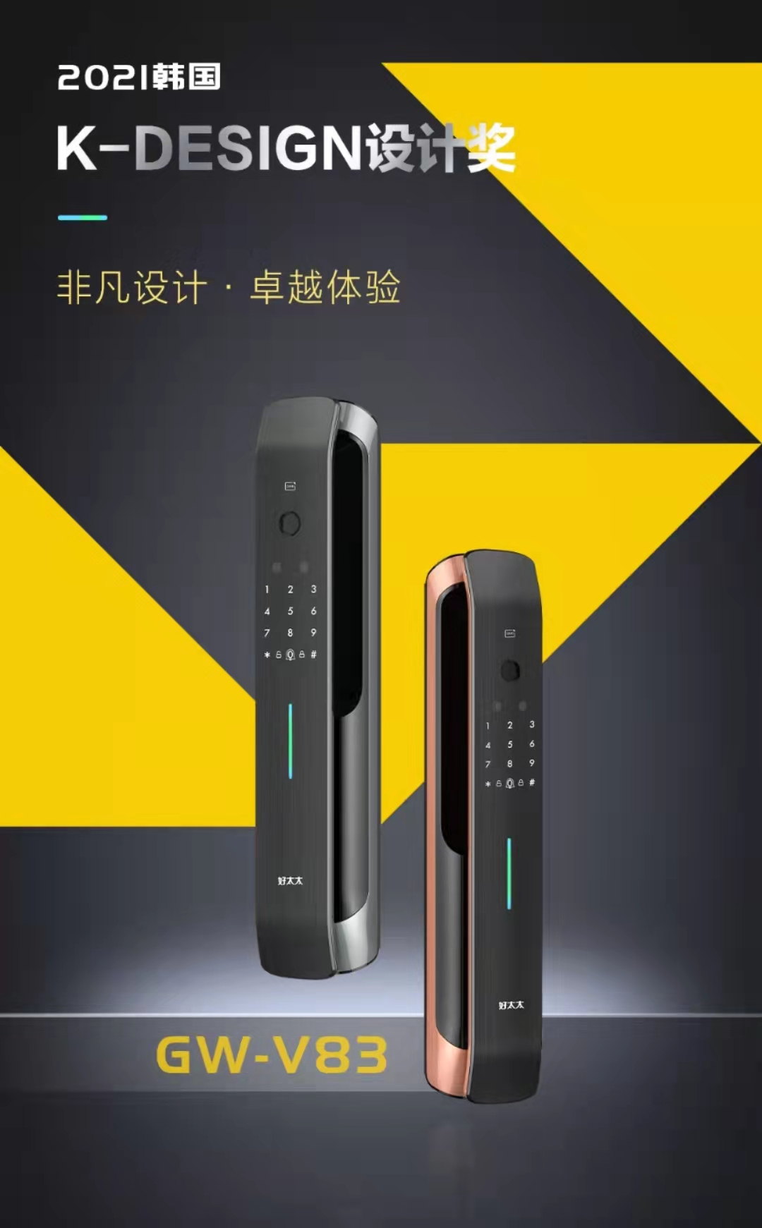 2021韓國(guó) K-DESIGN 設(shè)計(jì)獎(jiǎng) | mk体育-MKsports官网智能鎖