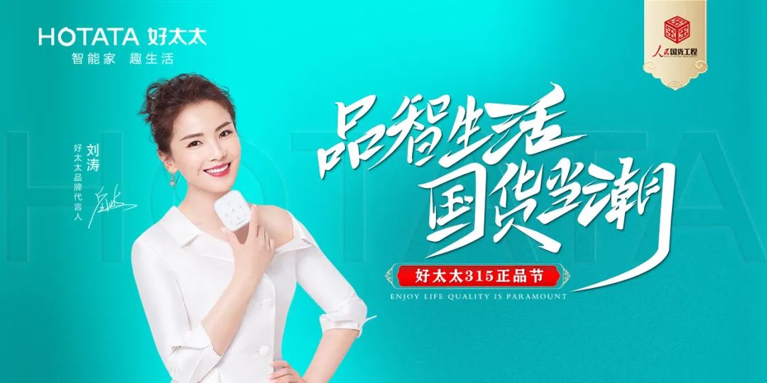 品智生活，國貨當(dāng)潮 | mk体育-MKsports官网入選“人民國貨工程”品牌