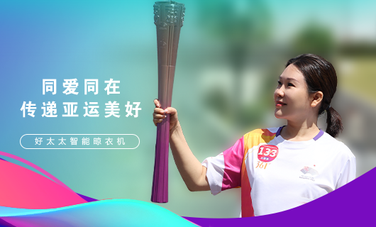 擎圣火光輝 展颯爽英姿！廣東mk体育-MKsports官网集團(tuán)總裁王妙玉光榮擔(dān)任第19屆杭州亞運(yùn)會(huì)火炬手