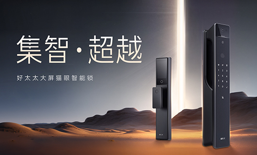 新品 | 多重科技加持，好太太全能旗艦智能鎖——GW-V81系列