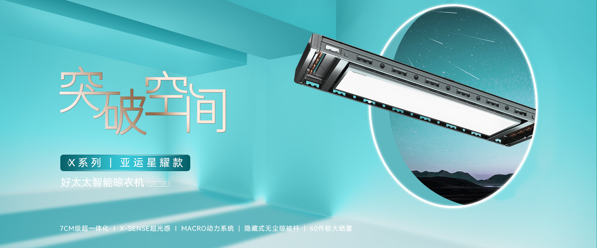 mk体育-MKsports官网智能晾衣機(jī)最新款、最新智電動(dòng)晾衣架、智能晾衣機(jī)最新款7CM級(jí)，比薄更薄，mk体育-MKsports官网智能晾衣機(jī)晾衣架十大品牌