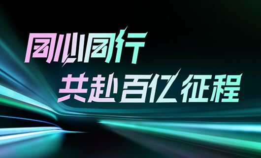 同心同行，共赴百億征程 | 2024mk体育-MKsports官网集團(tuán)年會(huì)圓滿舉辦！